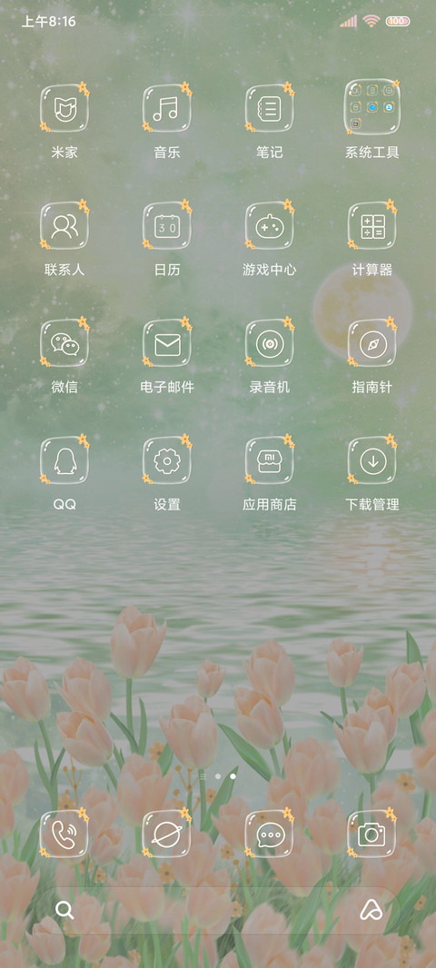 与你相遇 皆是浪漫 screenshot