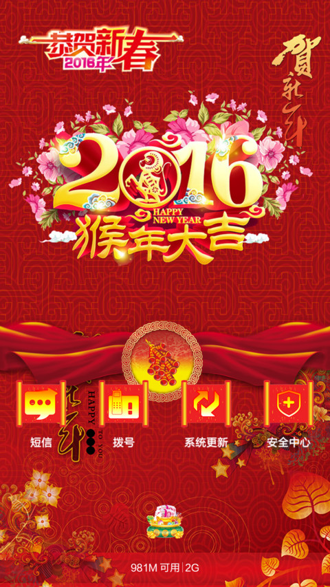 2016-新年快乐【8张锁屏壁纸】 screenshot