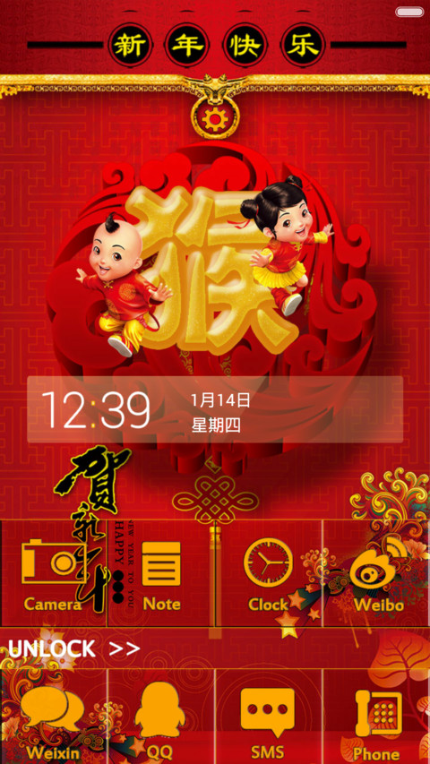 2016-新年快乐【8张锁屏壁纸】 screenshot