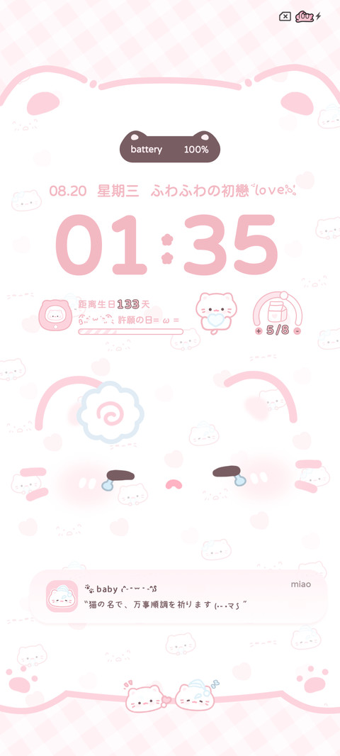 颜文字喵的爱粉色惹 screenshot