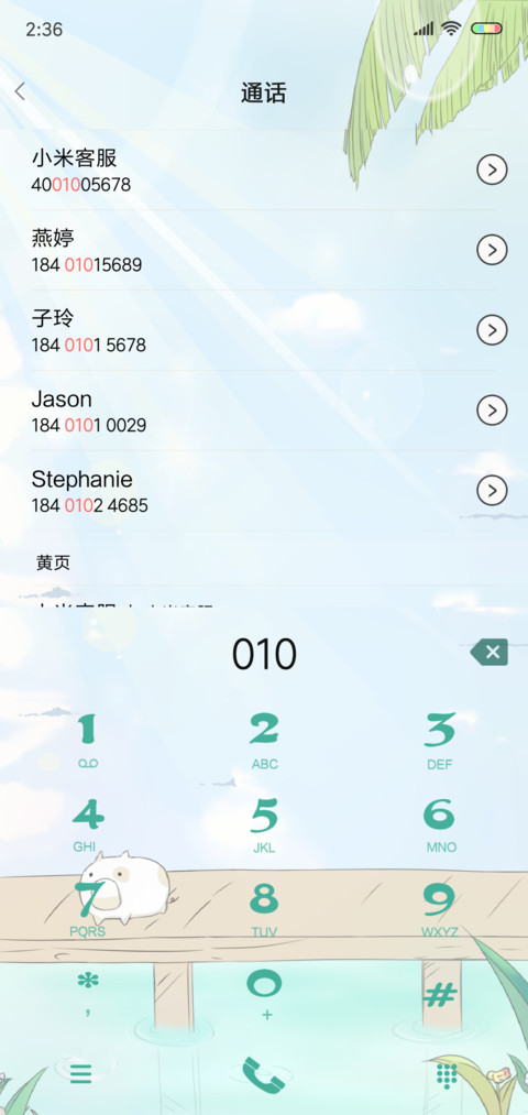 夏天的味道 screenshot