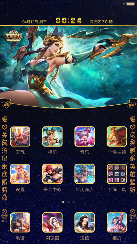 王者荣耀全女神 screenshot