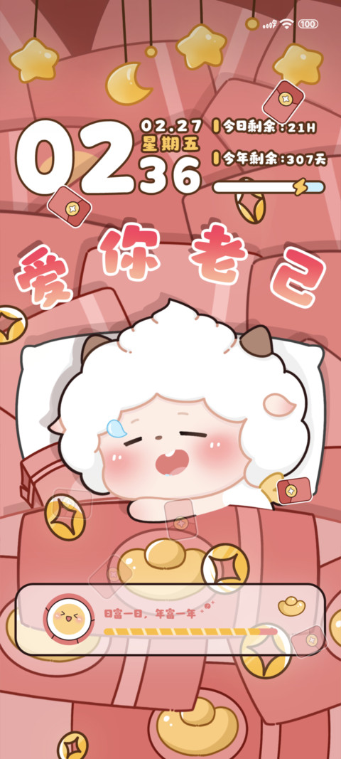 羊羊美梦揣金 screenshot