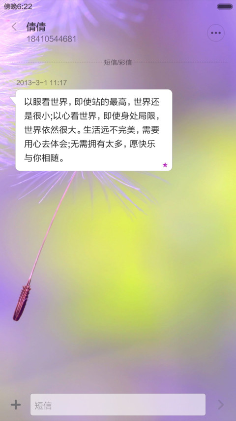 蒲公英的约定 screenshot