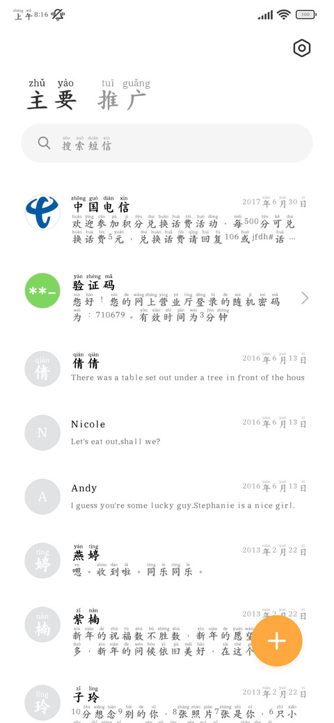深度阅读超护眼楷书 screenshot