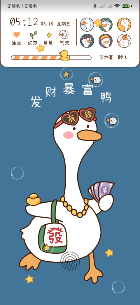 治愈风油画鸭鸭 screenshot