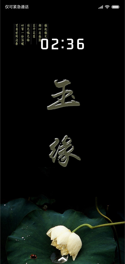 玉缘 screenshot