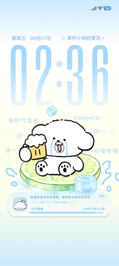 小熊崽治 青柠一夏 screenshot