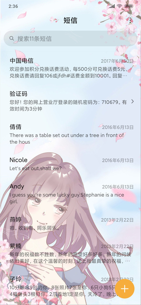 樱花树 screenshot