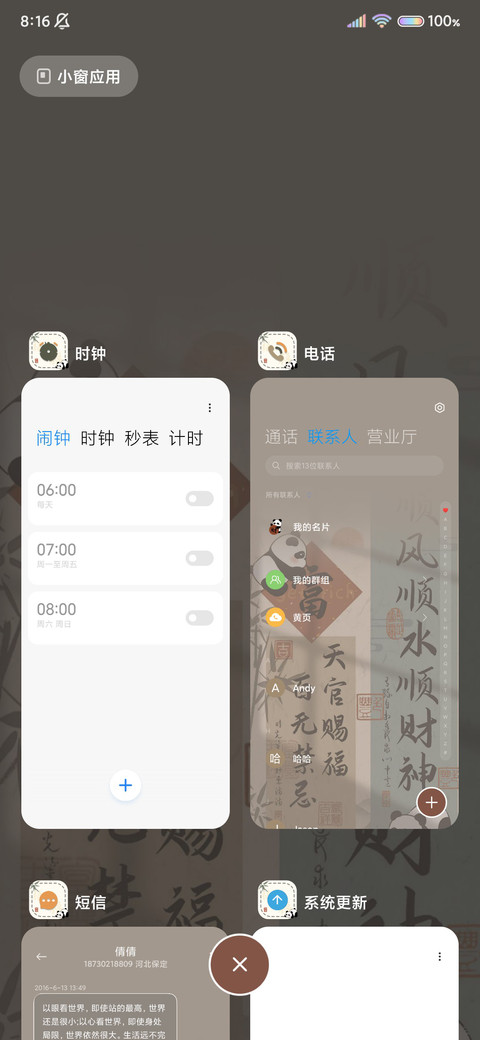 新中式水墨财神驾到 screenshot