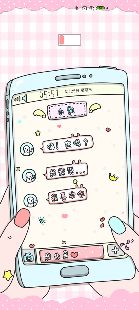 专属男友 screenshot