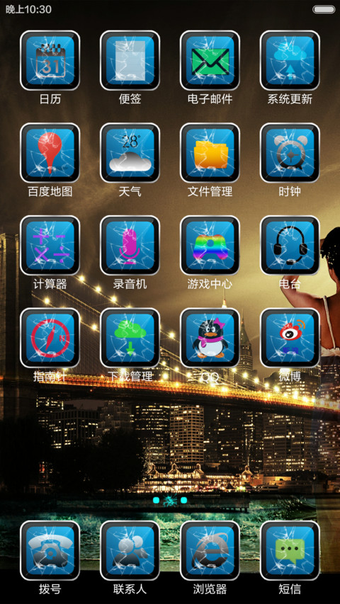 一个人的时候（破碎效果可去除，多壁纸） screenshot