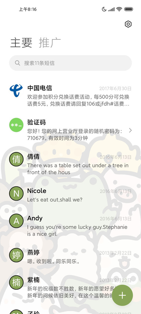 粗线条 动物集 screenshot