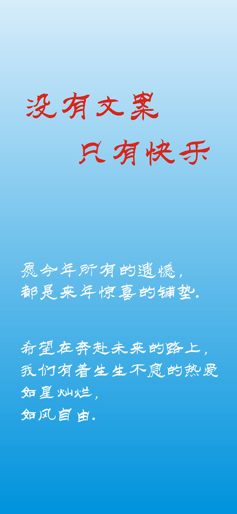 没有文案只有快乐 screenshot