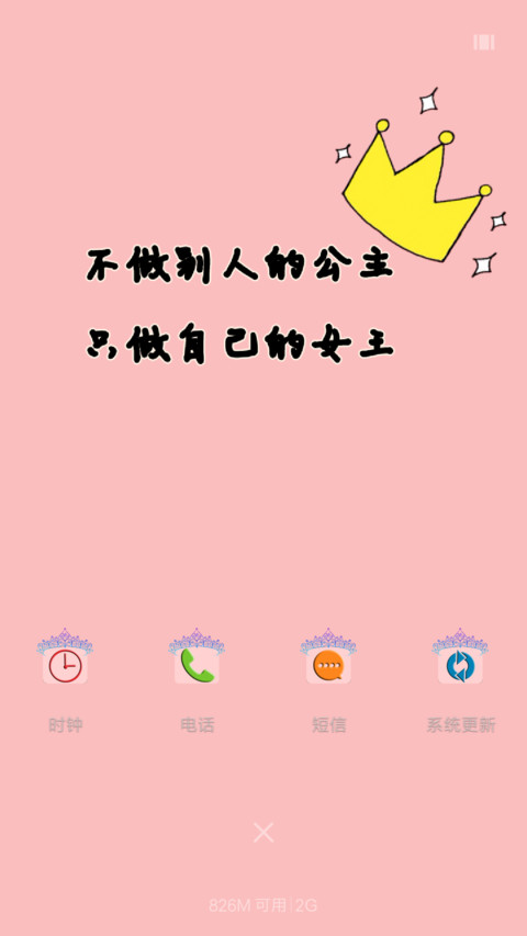 做自己的女王（锁屏通知） screenshot