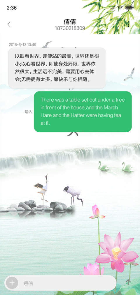 竹报平安 screenshot
