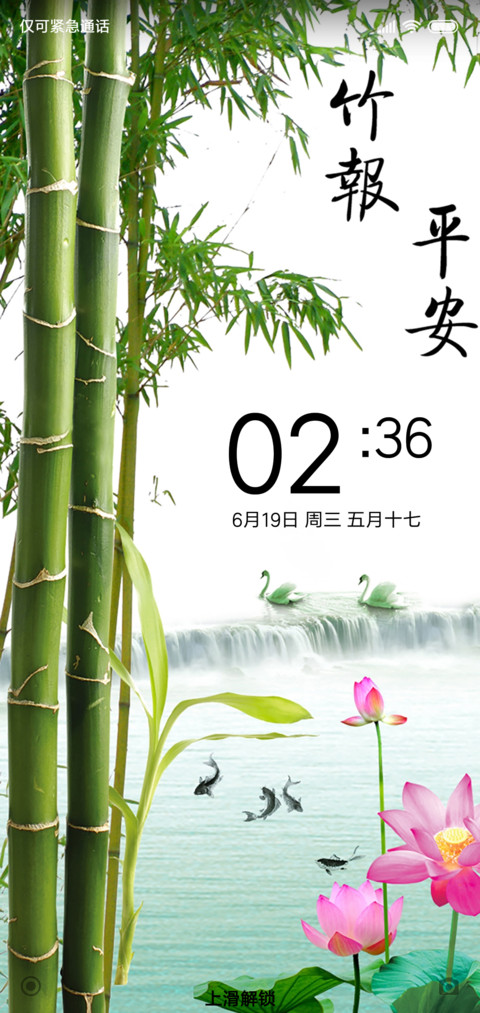 竹报平安 screenshot