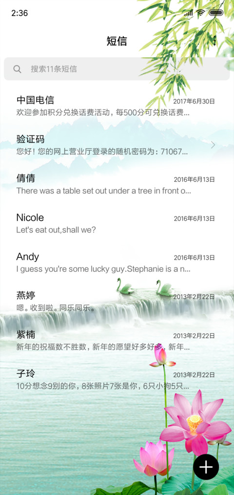 竹报平安 screenshot