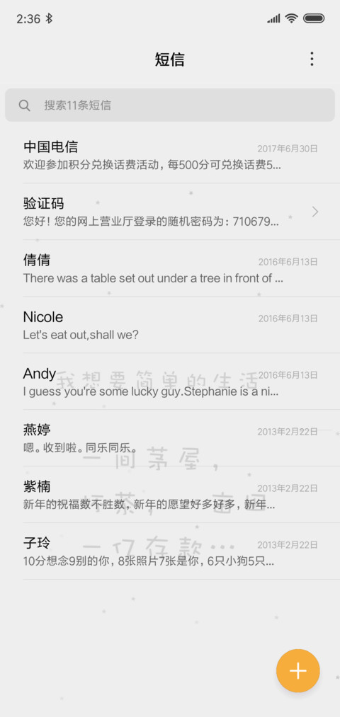 简单生活 screenshot