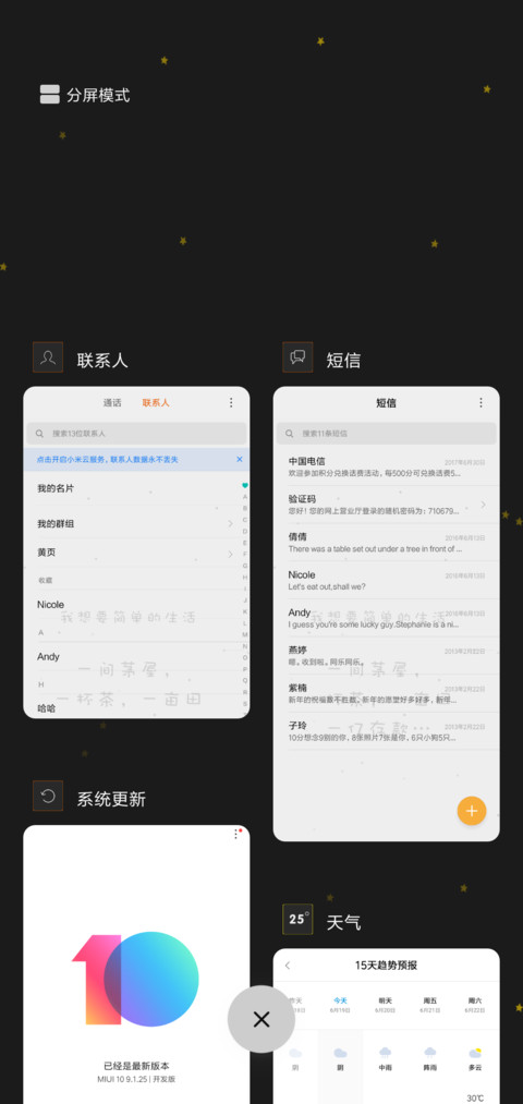 简单生活 screenshot