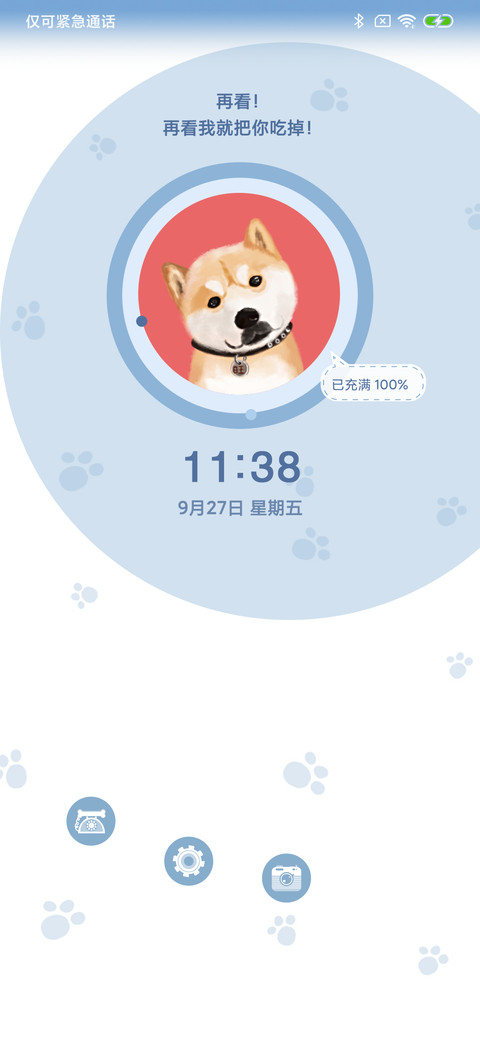 萌狗来袭 screenshot