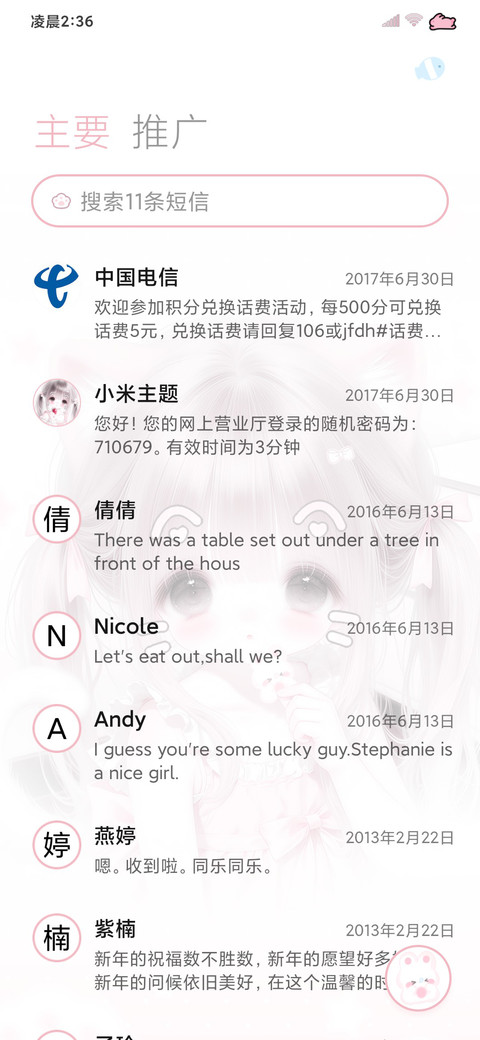 可爱署名软萌喵少女 screenshot