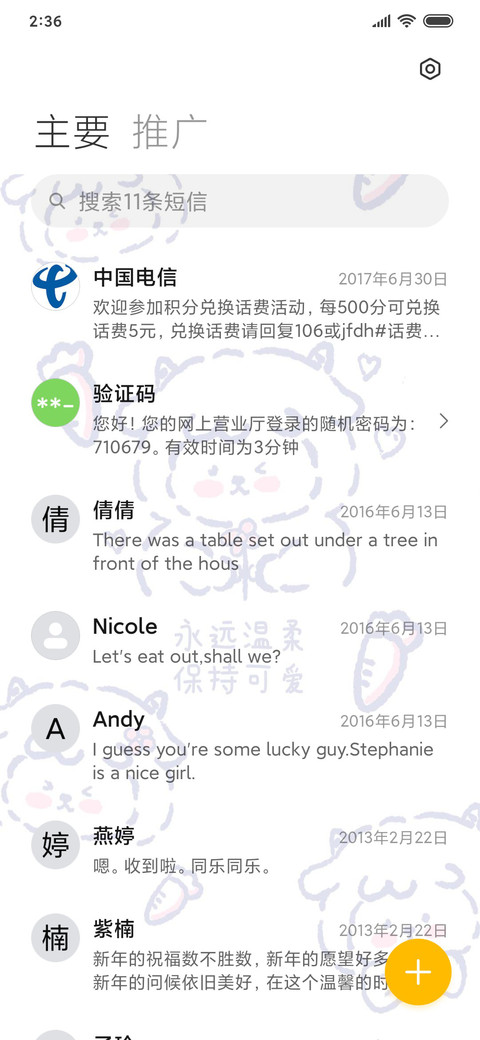 For温柔且可爱 screenshot