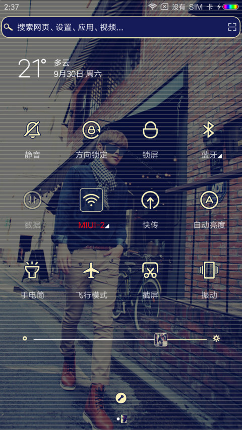 型男格调 screenshot