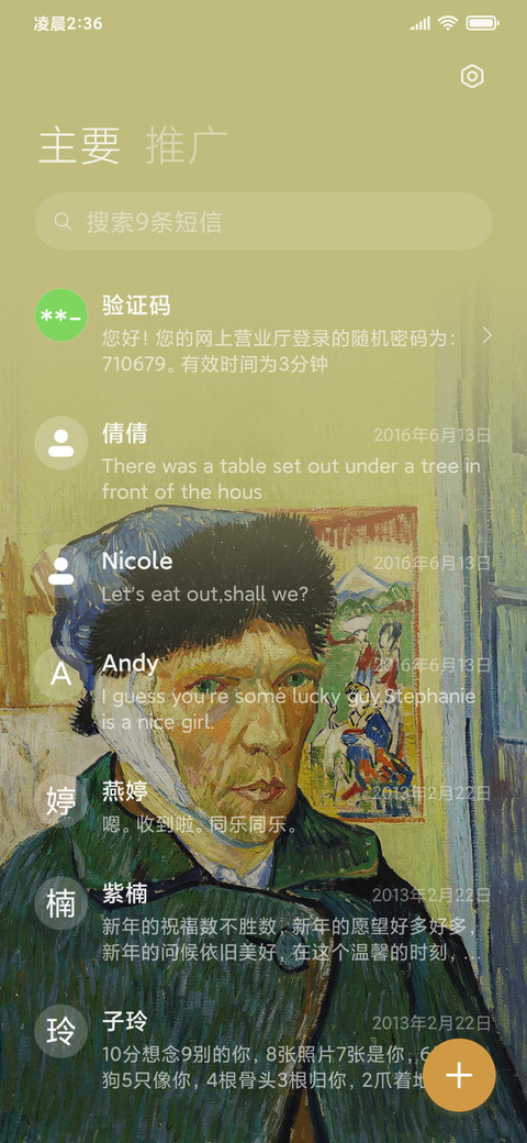 名画 梵高自画像 screenshot