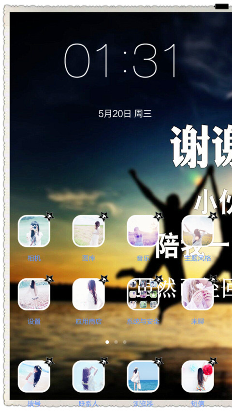 青春无悔毕业季（iOS锁屏+自由桌面+全图标+密码锁屏0000） screenshot