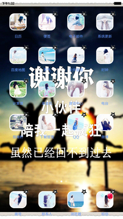 青春无悔毕业季（iOS锁屏+自由桌面+全图标+密码锁屏0000） screenshot