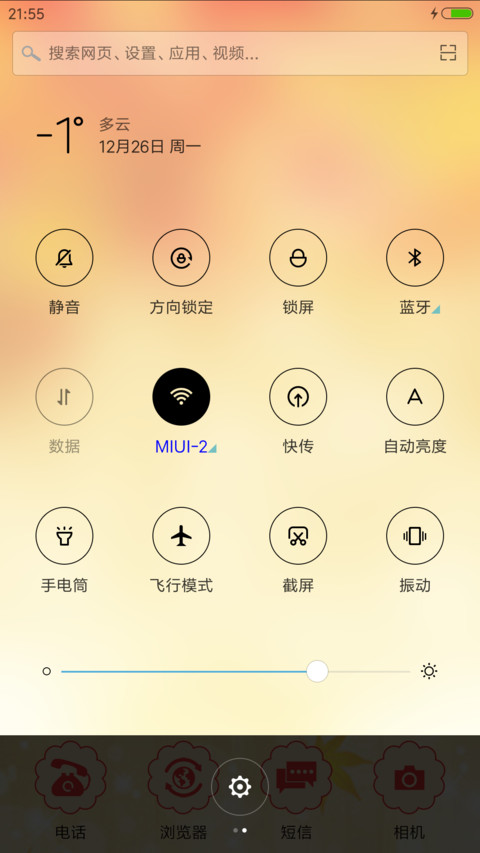 秋意浓 screenshot