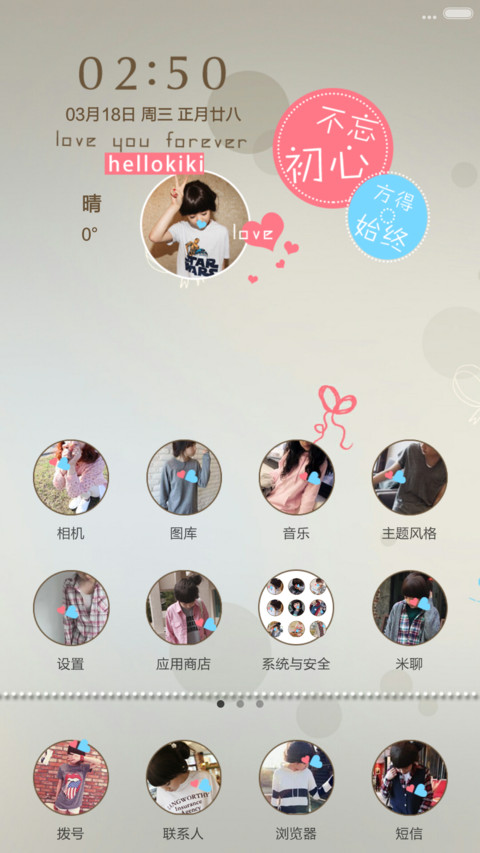 【5张锁屏壁纸】【全图标】我相信这个世界上有携手到老至死不渝的爱情 screenshot