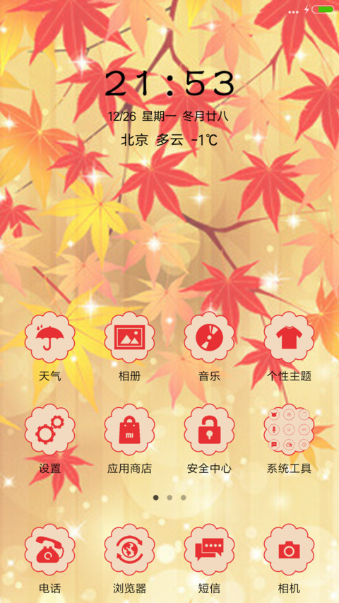 秋意浓 screenshot