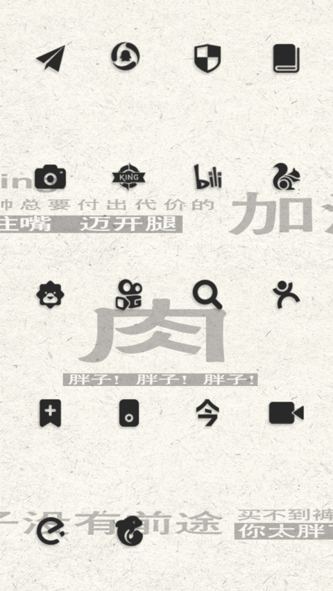 减肥啊胖子 screenshot