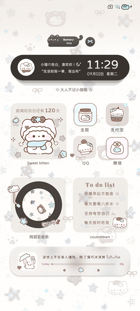 平铺 薄巧海盐小猫 screenshot