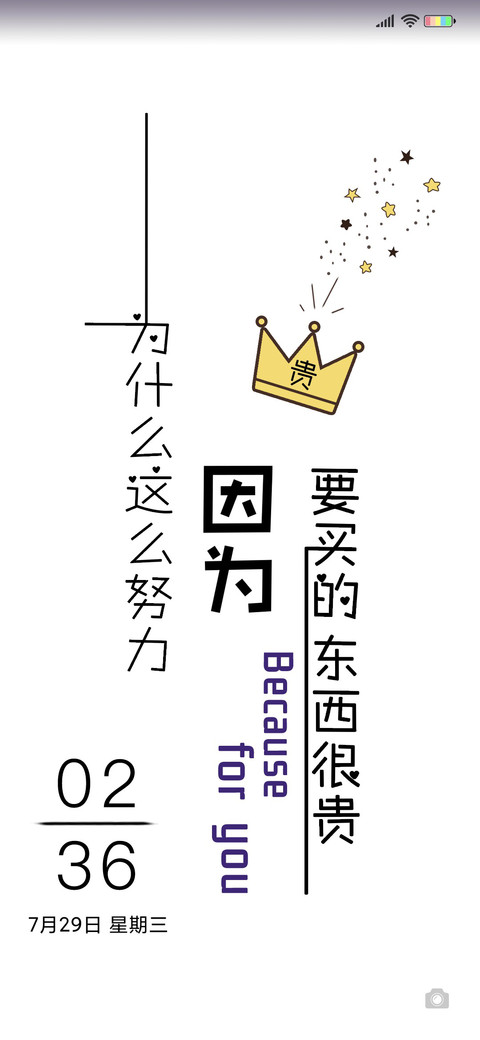 为什么这么努力 screenshot