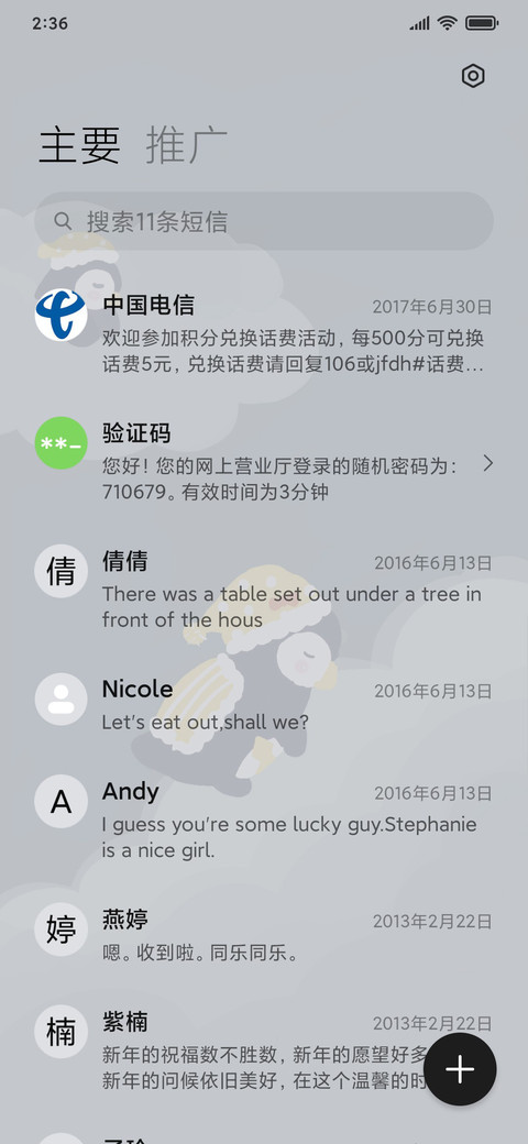 宝贝晚安早点睡 screenshot