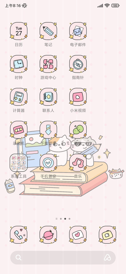 可爱小猫 考神附体 screenshot