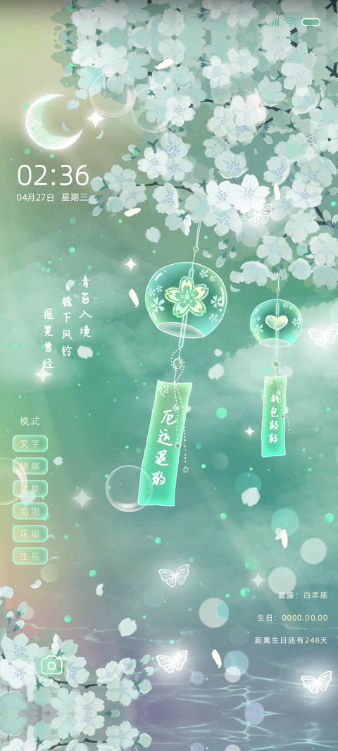 许愿风铃 多壁纸 screenshot