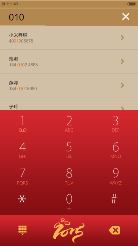 羊春开门红 screenshot