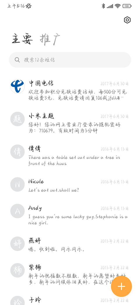 我的爱意仅你可见 screenshot