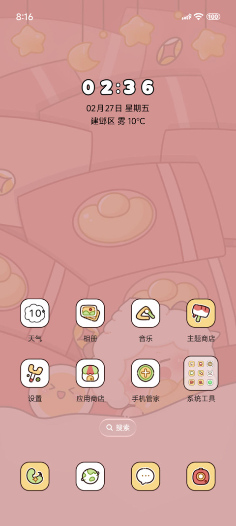 羊羊美梦揣金 screenshot