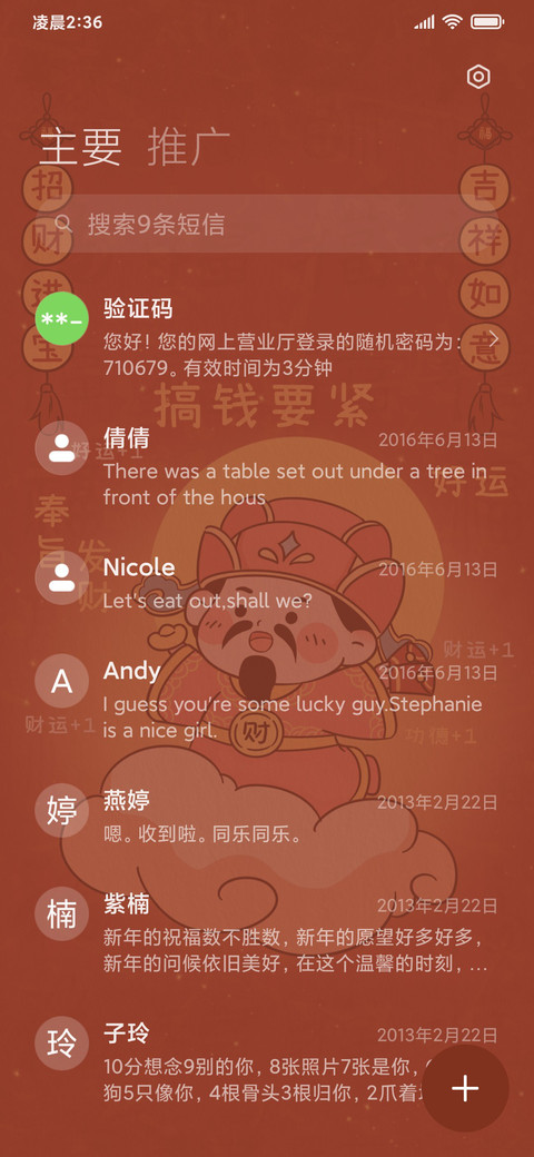 动态财神 搞钱要紧 screenshot