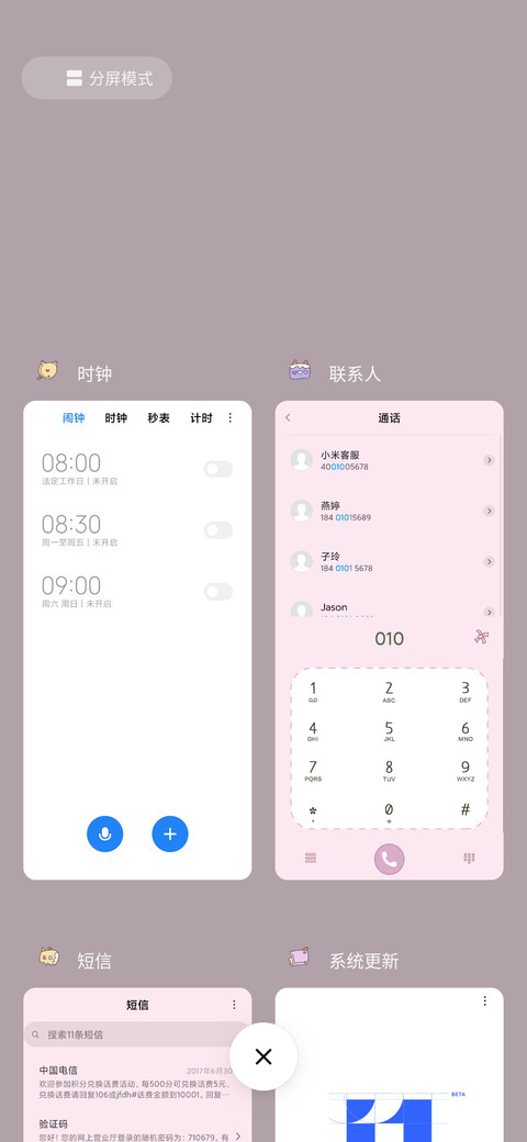 不许碰本仙女手机 screenshot