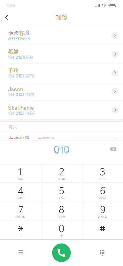 可可爱爱奇奇怪怪 screenshot