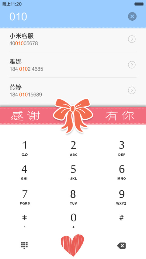 【1米币】感恩有你（自由桌面） screenshot