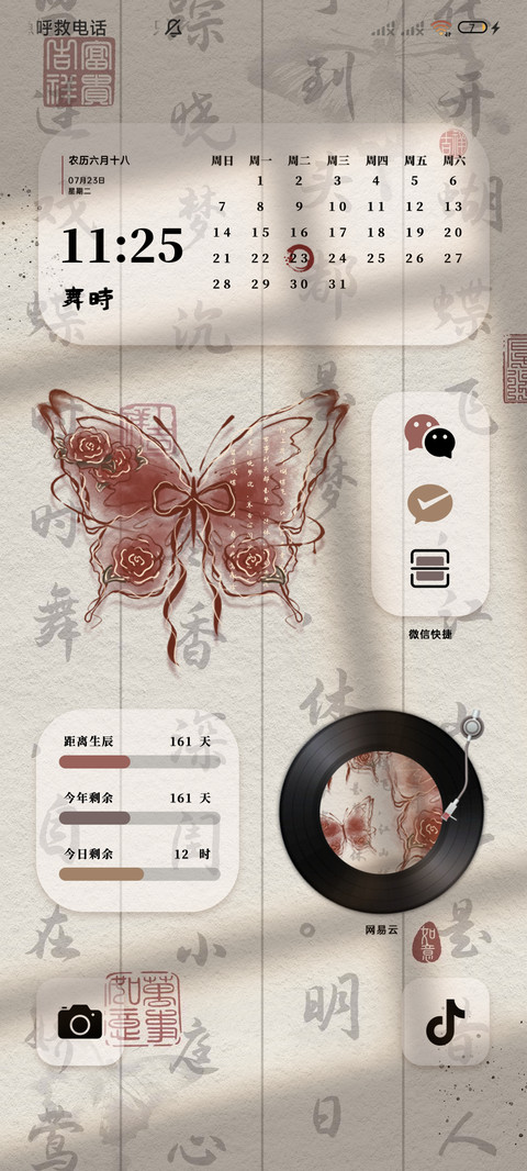 动态古风蝴蝶壁纸 screenshot