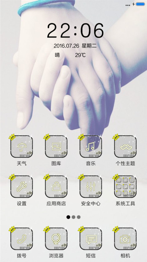 牵手情缘 screenshot