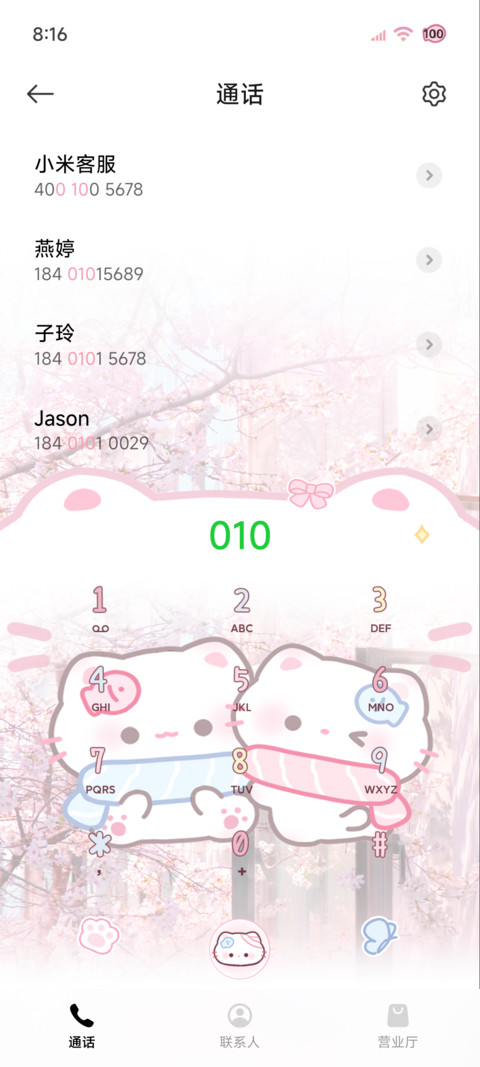 署名 粉粉樱花小猫 screenshot